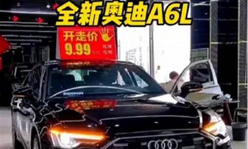 宁波的奥迪a6l报价为什么那么低,奥迪A6L落地价宁波