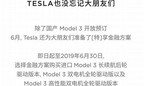 特斯拉还有三年免息吗,特斯拉3年免息政策在哪