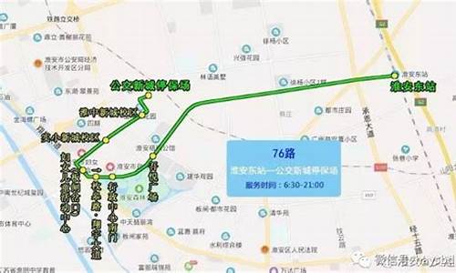 淮安汽车南站到火车站公交车,淮安汽车南站到有轨电车有多远