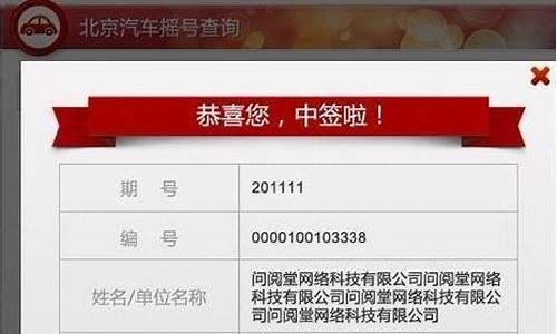北京汽车摇号查询官网查询系统官网_北京汽车摇号查