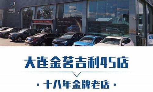 大连吉利汽车4s店,大连吉利汽车4s店店长