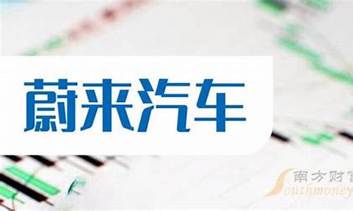 蔚来汽车公司的待遇怎么样,蔚来汽车公司