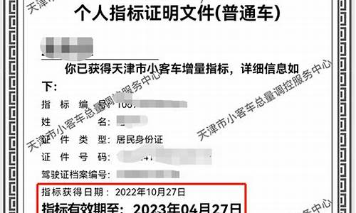 2020年天津汽车摇号政策_天津汽车摇号细则