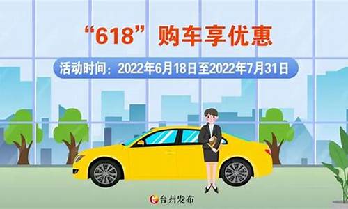 台州汽车补贴2023最新政策公告_2021年台州汽车补贴还有吗