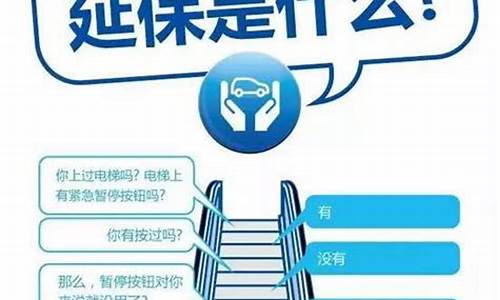 汽车延保是什么意思啊_汽车延保是什么意思