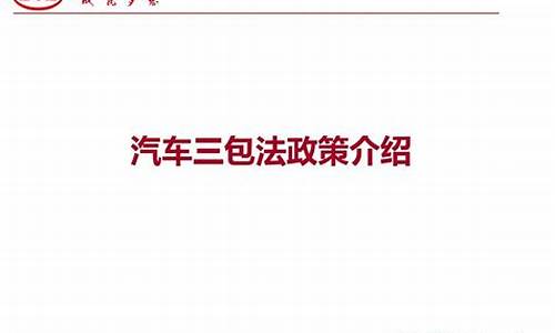 汽车三包法考试卷_汽车三包法司法解释