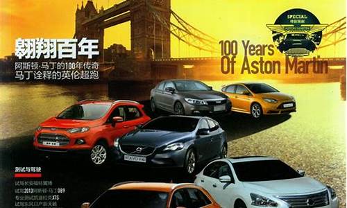 中国汽车画报chinaauto,中国汽车画报孟冀