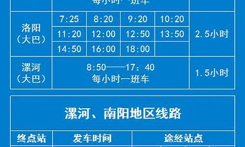 平顶山汽车站时刻表查询_平顶山汽车站最早一班是几点