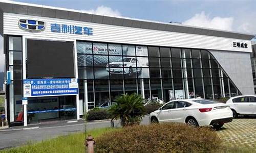 珠海吉利汽车4s店地址查询电话号码_珠海吉利汽车4s店地址查询电话号码是多少