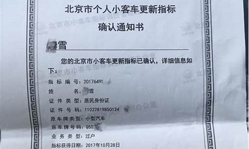 北京汽车过户需要什么手续和证件,北京汽车过户新政