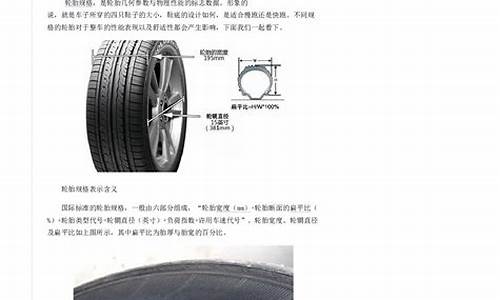 汽车轮胎规格参数生产日期解释_汽车轮胎规格参数生产日期解释大全