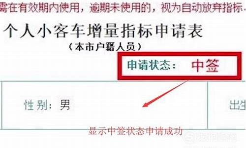 汽车摇号中签查询结果_汽车摇号中签查询首都之窗