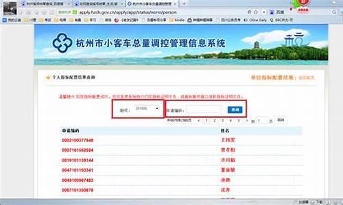 小汽车摇号结果查询网_小汽车摇号结果查询首页