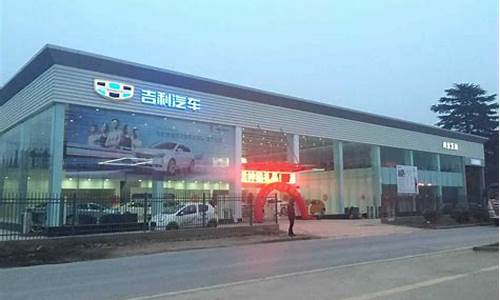 南京吉利专卖店_吉利汽车4s店南京销售点查询