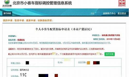 北京小汽车摇号中签结果短信通知_北京汽车摇号中签会有短信通知吗为什么