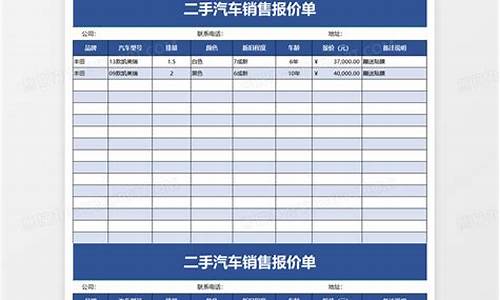 二手汽车报价表格_二手汽车报价表2020