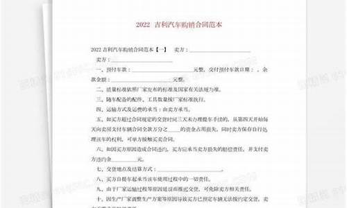 汽车购买购销合同模板下载,汽车购买购销合同模板