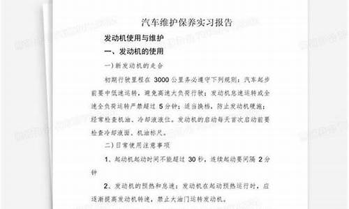 汽车维护保养实习报告,汽车维护保养实训报告3000字