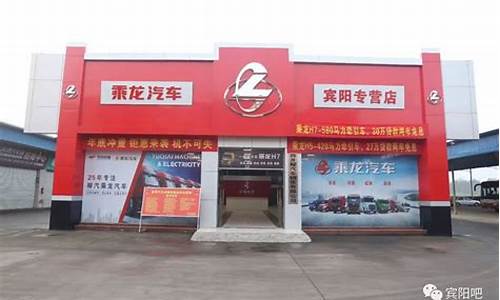 怀化乘龙汽车专卖店电话_怀化乘龙汽车专卖店电话地址