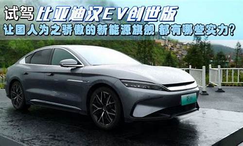 比亚迪汉ev2020款售价-比亚迪汉ev售价汽车之家