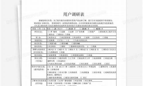 汽车调查问卷怎么写模板-汽车调查问卷怎么写