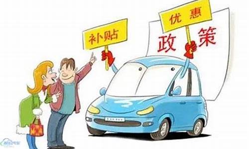 2021广东汽车补贴政策-汽车补贴新政策2020广东