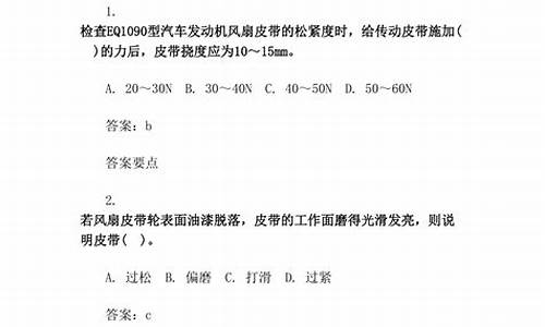 汽车驾驶员高级工考试题库及答案-汽车驾驶员高级工考试题库2020