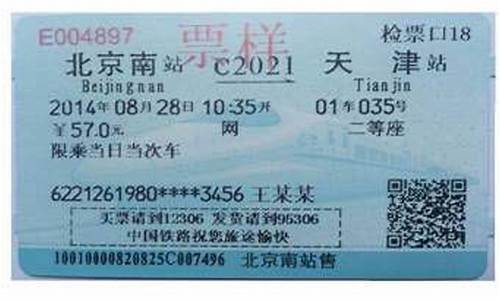 天津至济南汽车票,天津到济南客运站时刻表